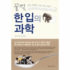 한입과학