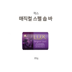 럭스비누
