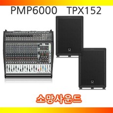 베링거 터보 PMP6000+TPX152