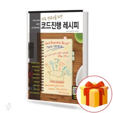 작곡 편곡자를 위한 코드진행 레시피 a code progress recipe for composers and arranger 작곡편곡이론책