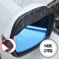 리스트픽 사이드미러 커버 빗물 눈, 전체 차량, 1세트