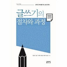 계열별글쓰기의기초와실제