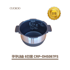 쿠쿠 내솥 6인용 CRP-DHS067FS, 1개