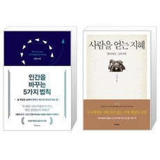 사람을얻는지혜
