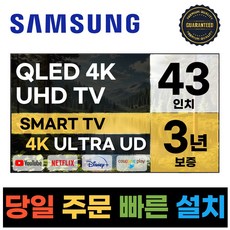 삼성 43인치 크리스탈 4K UHD 스마트 QLED TV 43Q60