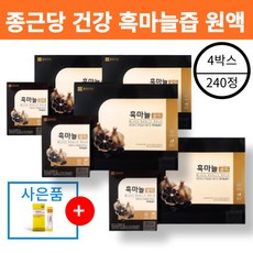 종근당건강 국내산 달달한 흑마늘즙 골드 원액 진액, 240포, 2개