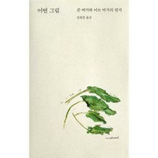 어떤그림존버거
