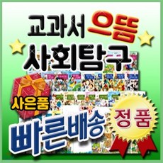 사회문제탐구교과서