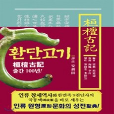 한국상고사