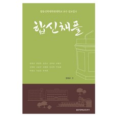 합신