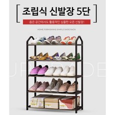 쉬운 조립방법 심플 5단 신발장 신발보관함 신발정열, 5단  베이지