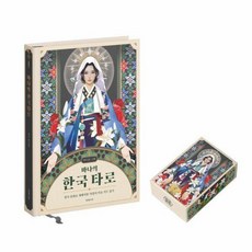 바나의 한국 타로 78장 카드 세트, 상품명