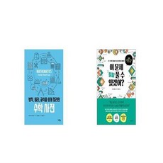 수학어떻게문제를풀것인가