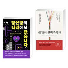 네명의완벽주의자