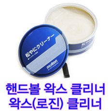 핸드볼클리너 핸드볼왁스 크리너 핸드볼공 로진제거 끈적임제거 전용몰텐