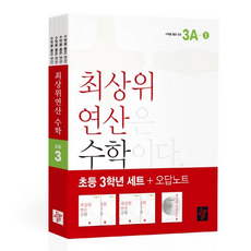 최상위연산3학년