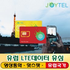 프랑스유심칩