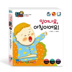 홀리베베 소망 일어나요 아침이에요!