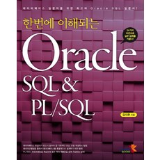 오라클sql