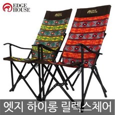 엣지하우스 감성 인디언 릴렉스체어 EHR-5721 EHR-5731 캠핑용품/캠핑체어/캠핑의자/릴렉스의자/편안한의자 1+1, 선택완료, 퍼플+퍼플