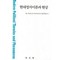 현대국제정치이론과한국적수용