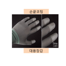 손가락끝없는장갑