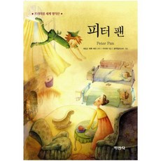 피터팬책