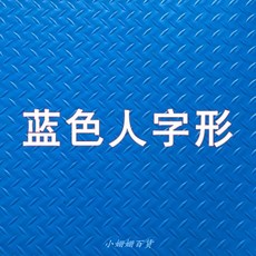 가정용매트 학교 매트 문입구 가정용 전입 일회용 지우기가능 그린색 PVC화장실 대문입구 실외 ., C06-블루 A형 형