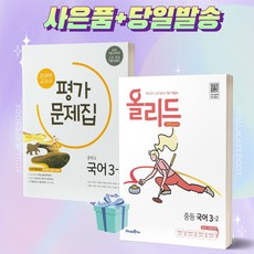미래엔중학교국어3-2