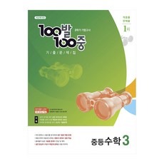 백발백중중3수학