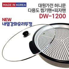 허니문 찜기 겸용 피자팬 DW-1200