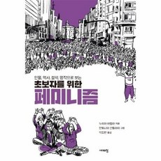 페미니즘의역사