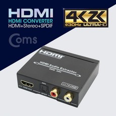 업글원정대 Coms HDMI 컨버터(HDMI Stereo SPDIF) HDMI 1.44Kx23D(W4D5FEB), 옵션 필수 확인 재확인필수