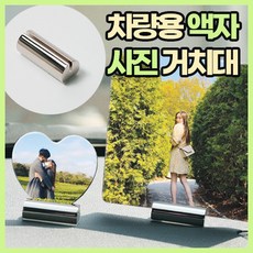 차량용 액자 클립 사진 꽂이 카드 거치대 차 안 사진 걸이 자동차 미니 액자 집게