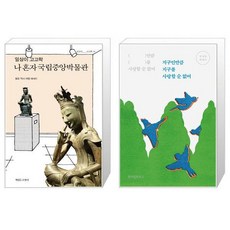 국립중앙박물관투어