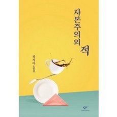 자본주의4.0중고