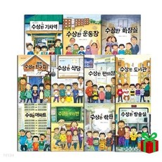 [전집] 수상한 시리즈 1-11권 세트 : 랜덤 사은품 증정/박현숙 창작동화/아파트/우리반/학원/친구집/식당/편의점/도서관/화장실/운동장/기차역/방송실, 북멘토출판사(전집)