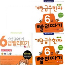 기탄6급빨리따기