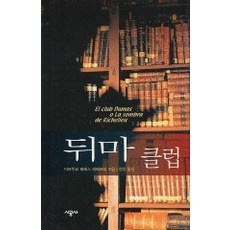 뒤마클럽