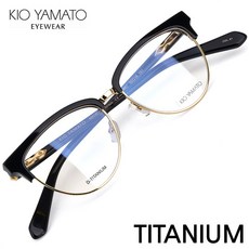 키오야마토 명품 티타늄 안경테 KP198U-01(50) / Kio Yamato / 트리시클로