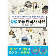 초등한국사레시피