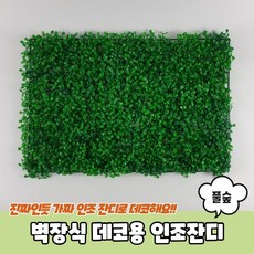 벽장식인조잔디