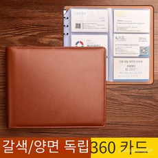 명함책 명함지갑 루스리프 비즈니스 카드 지갑 대용량 1000매 수납 가능, 갈색 360 구획 [양면 사용 가능]