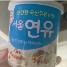 유통기한임박연유