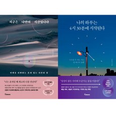 나의하루는4시30분에시작된다