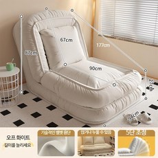 좌식소파베드 대형 침대 접이식 등받이 5단조절 구름쇼파 폭신폭신, 베이지(177x94)