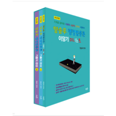 (듀오북스) 2023 양승우 행정법총론 기출의 완성 전3권 2판, 분철안함