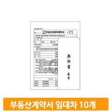 부동산월세임대계약서