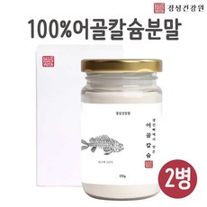 저분자 어골칼슘 분말 가루 천연 ffb 칼슘제 100프로 어류 생선 대구뼈 추출물 인 칼슘 보충제 어린이 청소년 중년 여성 남성 노인 온가족 관절 뼈 건강 흡수율 좋은 추천, 2개, 150그램