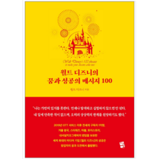 디즈니애니메이션70주년특별에디션고급벨벳양장본
